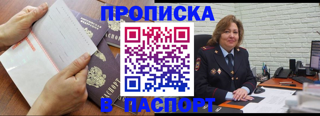 прописка законно в Коломне