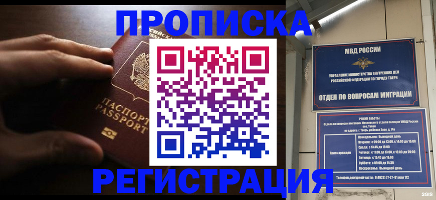 временная регистрация для школы в Коломне