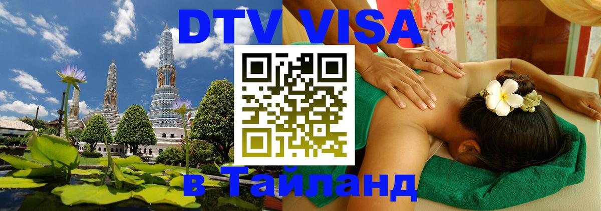 Цены на DTV визу в Таиланд — пакеты услуг, достаточно даже паспорта - 